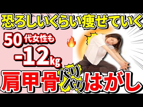 【二の腕&背中🔥痩せ】肩甲骨はがしで上半身ダイエット🔥