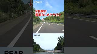 覆面パトカーから検挙寸前に神ドライバー現る#shorts