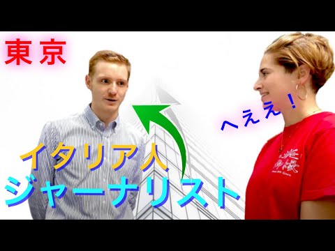 「とりあえず日本に戻りたかった！」日本在住のイタリア人のジャーナリストが語る日本