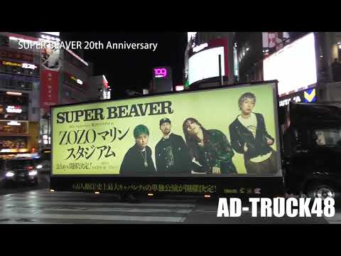 SUPER BEAVER 20th Anniversary 都会のラクダSP at ZOZOマリンスタジアム開催決定をPRするアドトラック