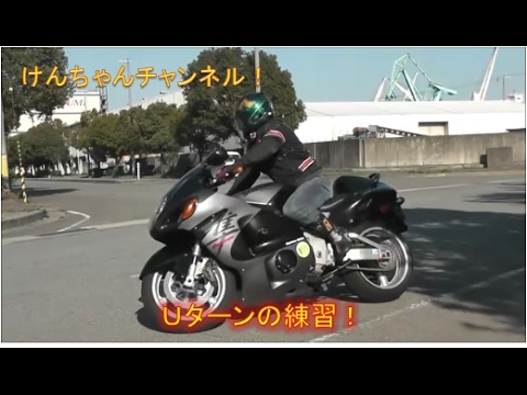 【隼のテクニック日記】　定常円走行　Ｕターンの連続練習です！ suzuki gsx1300r hayabusa