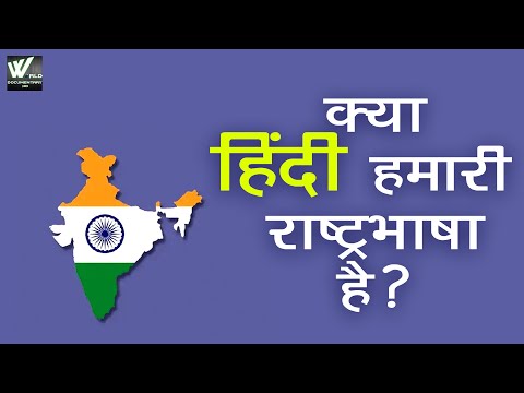 राष्ट्रभाषा हिंदी | National Language Hindi |  World Documentary HD