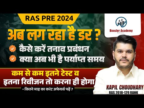 Ras Pre Strategy 2025 | Ras Pre 2024 Best strategy | | Ras Online Classes| RTS Kapil Choudhary