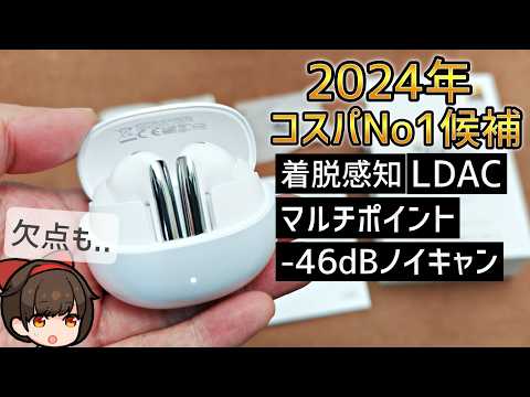 【QCY MeloBuds Pro】2024年コスパ最強候補のワイヤレスイヤホン【HT08】