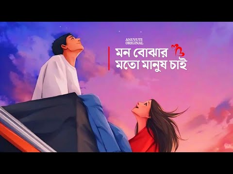 মন বোঝার মানুষ চাই ❤️ | Bangla motivational video | Heart touching quotes in bangla