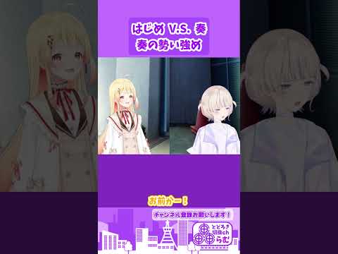 勢い強めな奏にビビるはじめ【ホロライブ/切り抜き/轟はじめ】