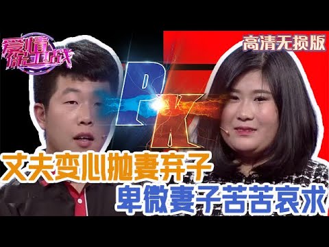 【高清無損版-愛情保衛戰】丈夫出場就暴露真面目，好色變心拋棄老婆孩子，妻子苦苦哀求丈夫回心轉意