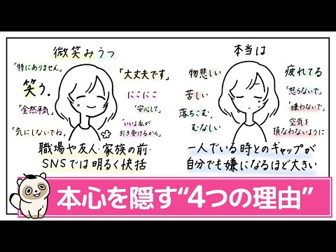 【我慢の理由】ネガティブや本心を隠す理由に気づき見つめ直す。自分自身のパターンや心の状態をよく理解してみよう。