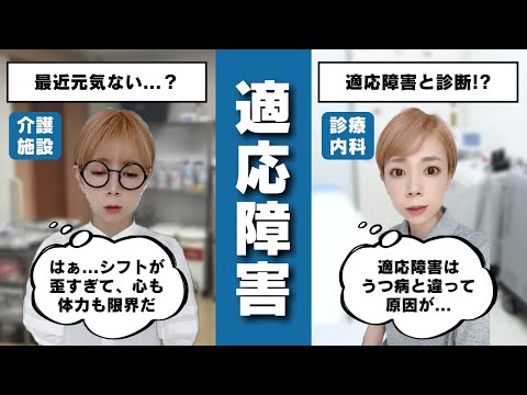 【末路】適応障害と診断された介護士はこんな感じ 【有料老人ホーム・グループホーム・介護士末路】