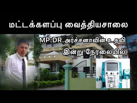 🛑🏥கல்முனை வைத்தியசாலையில் நோயாளர் அடிபடை தேவைகளையும் நிறைவேற்ற போகும் MP.DR.அர்ச்சனா #kalmunai