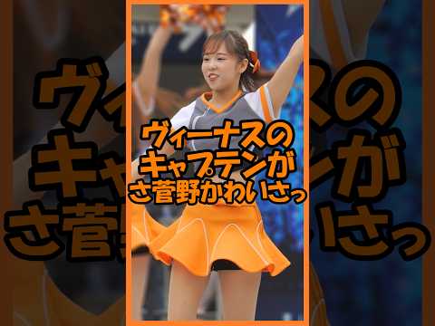 ヴィーナスのキャプテンがかわいい件♥ヴィーナス　るうなさん 　＃チア　＃チアダンス　＃チアリーダー 　#shorts