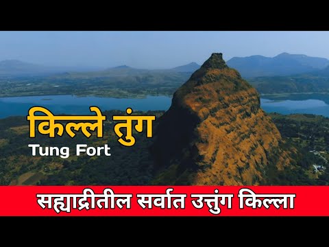 Tung Fort | तुंग किल्ला | Tung Fort Trek | Lonavala