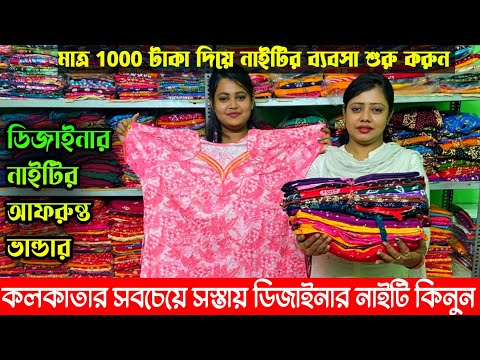 Cotton Nighty Wholesale Market|Nighty Wholesale Market|Nighty Wholesale Market In Kolkata|Nighty|