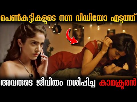 ആയിരകണക്കിന് സ്ത്രീകൾക്ക് ഇവൻ കാരണം ജീവിതം തന്നെ ഇല്ലാതായി...!!!