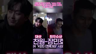 이찬원-장민호-박서진, '2024 KBS 연예대상' 대상 최우수상 신인상 수상자의 동반 퇴근길 #이찬원