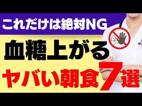 これだけは避けて！食後血糖値を急激にあげてしまう朝食７選～糖尿病管理において理想の献立とレシピも紹介します～