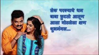 Ase He Kanyadan Serial Title Song With Lyrics