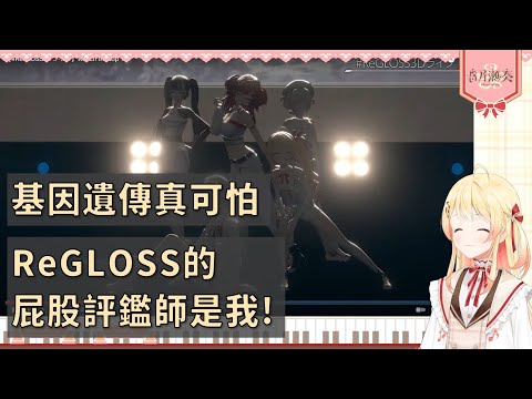 【音乃瀬奏】3DLive後日談節選：媽媽們的遺傳、酒鬼、ReGLOSS屁股後話談