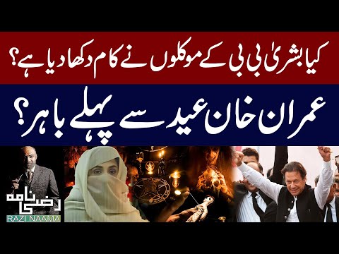 Shocking News! Will Imran Khan Release Before Eid? Exclusive Details | Razi Naama