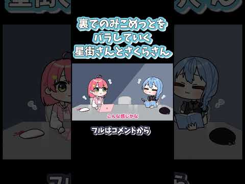 ビジネスてぇてぇダイジェスト#shorts 【星街すいせい / さくらみこ / ホロライブ / 手描き / 切り抜き動画】