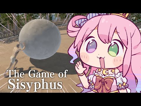 【 The Game of Sisyphus 】初タイマン(ホロマッチ)に緊張しながら岩を転がすのら！【姫森ルーナ/ホロライブ】