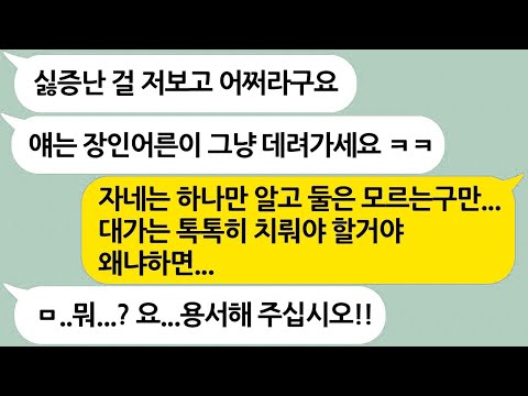 사위랑 같이 오고있어야할 딸이 연락두절... → 바람난 여자랑 작전을 짜고 자기 아내를 버리고 온 인간말종 사위 참교육