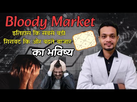 Stock Market में गिरावट की सुनामी क्या ले डूबेगी सबका पैसा  Astrology Prediction