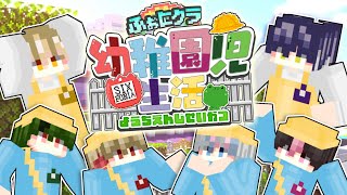 【マイクラ幼稚園】今日から"幼児"になります。【1話】