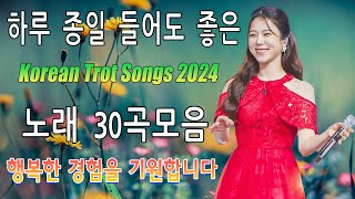 트로트 모음 100곡 광고없는🥰넘치는 메들리 모음 트로트 메들리 피곤할 때들을 수 있습 🎶 트로트 7080 노래모음(kpop trot)