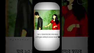 Bengali Text Status Video🥀💔|WhatsApp Status Video😊|@Agstatuscreator#viral#trending#fb#whatsappstatus