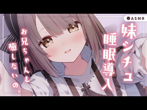 【 ASMR┆黒3Dio 】妹シチュ🤍お兄ちゃんのこと、癒してあげたいの。添い寝、囁き、耳かき、心音、シチュエーションボイス💭Whispering/Ear cleaning【神瀬よわ/Vtuber】