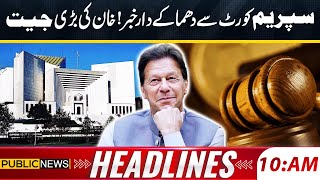 Big News From Supreme Court| Imran Khan Release | Court In Action | Big Orders | PTI |10am Headlines