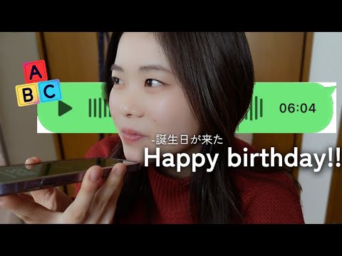 〈音で覚える英フレ〉誕生日が来た!!