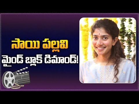 High Demand on Sai Pallavi's Remuneration | Sai Pallavi Upcoming Movies Update | Tupaki