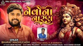 Nevo Na Naran | નેવો ના નારણ | Bharat Madhugadh || Mataji Song  @VRAJSTUDIO