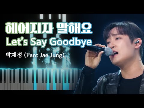 Parc Jae Jung - Let's Say Goodbye (헤어지자 말해요) [Piano Cover]