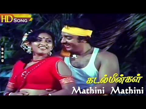 Mathini Mathini  HD - Kamal Haasan | Swapna | Ilaiyaraaja | Kannadasan | Kadal Meengal Movie Songs