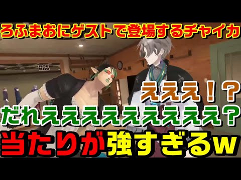 因縁の相手である甲斐田に初手からギスり始める、めちゃくちゃ当たりの強い花畑チャイカまとめ【ろふまお切り抜き】【剣持刀也】【不破湊】【加賀美ハヤト】【甲斐田晴】