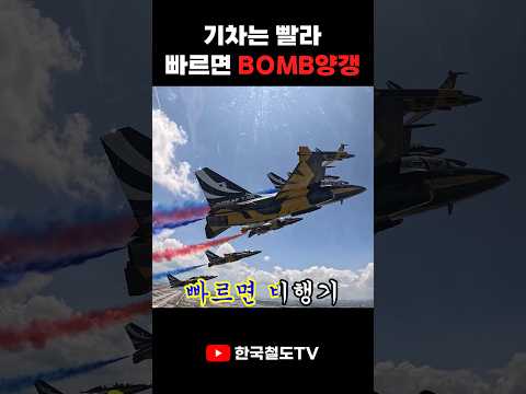 기차는 BOMB양갱