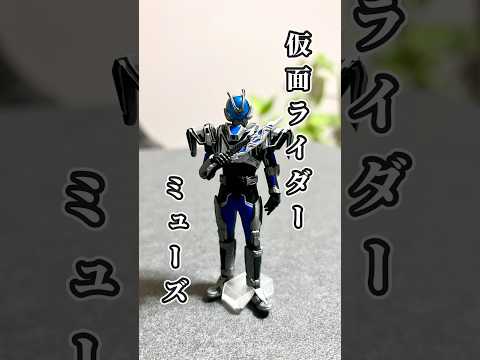 【ガチャガチャ】知らんライダー出てしもた。 #short #shorts #仮面ライダー #仮面ライダー555 #仮面ライダーミューズ #ガチャガチャ