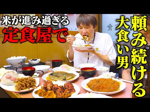 【大食い】昔ながらの定食屋さんで大食い男が『おかわり』し続けたら店がざわついた…。【ぞうさんパクパク】【ドッキリ】