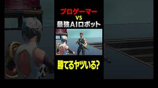 最強AIロボット vs プロゲーマー