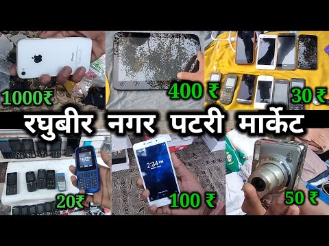 Raghubir nagar Patri Market| chor bazar raghubir nagar| chor bazar Delhi