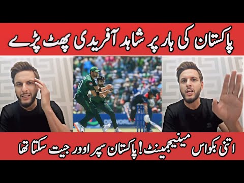 shahid afridi angry reaction on pak vs usa super over match | pak vs Usa super over | t20 wc 2024