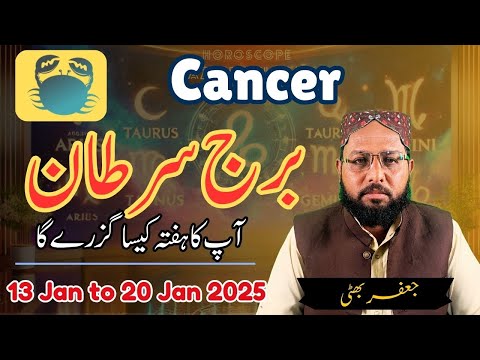 Burj sartan13 Jan to 20 Jan 2025-Cancer Weekly HOROSCOPE in Urdu Program Sitaron ka Hal Taza Pakista