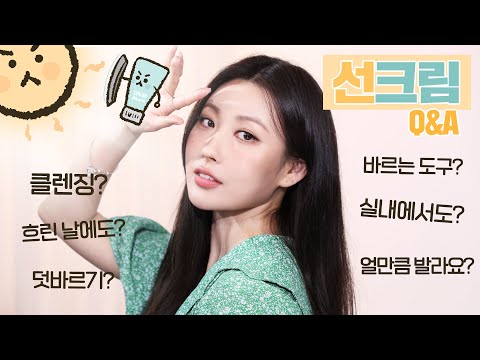 [Eng] ☀️선크림 궁금증 해결영상😎☀️l 이사배(RISABAE Makeup)