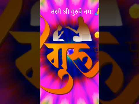 Guru Purnima Sundar Bhashan !!Guru Purnima Quotes in Hindi !! #shorts  #viral #devotioninspires