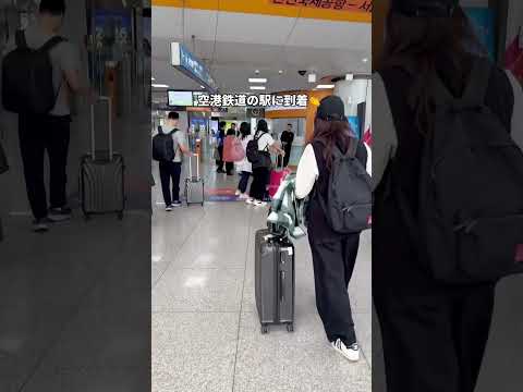 【1分解説】韓国旅行者におすすめ！お得な韓国仁川空港からソウル市内への行き方🚄 #韓国旅行 #ソウル旅行 #韓国情報 #女子旅