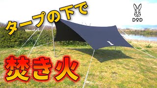 雨の日でも焚き火ができる！DOD・ポリコットン製ヘキサタープが最高だった