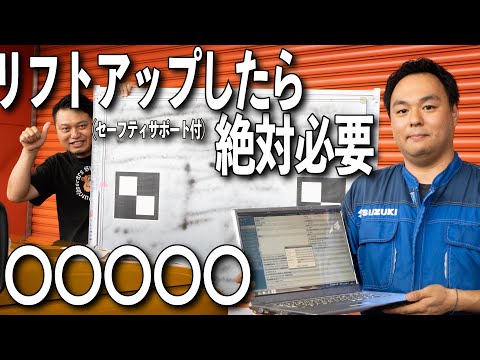 アナタのリフトアップは大丈夫？※セフティーサポート付車